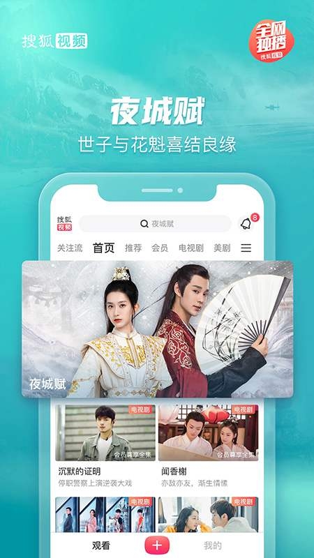 搜狐视频app下载