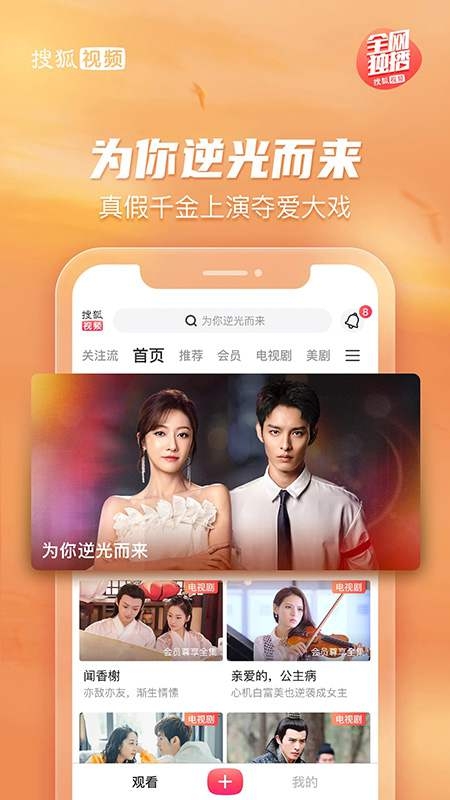 搜狐视频app下载