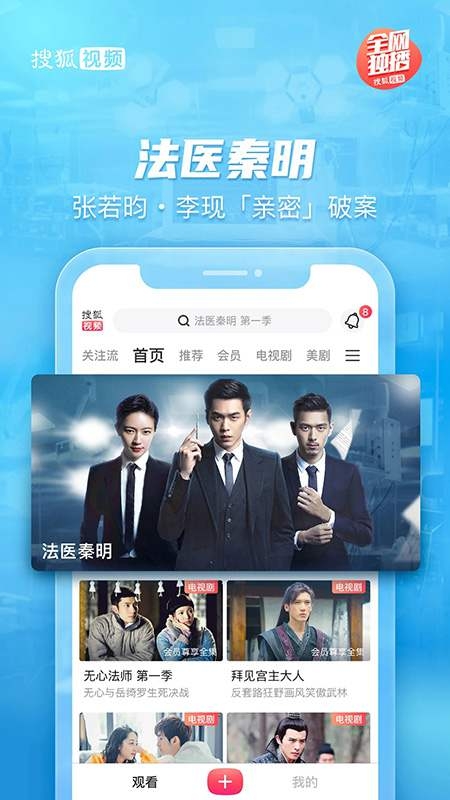 搜狐视频app下载