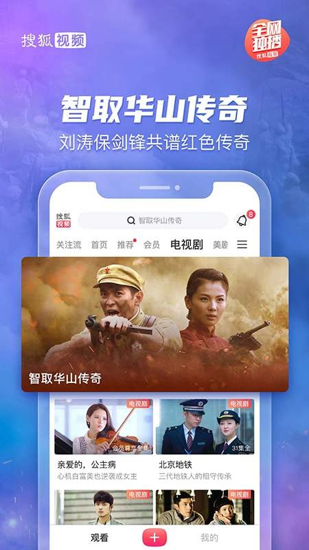 搜狐视频app下载
